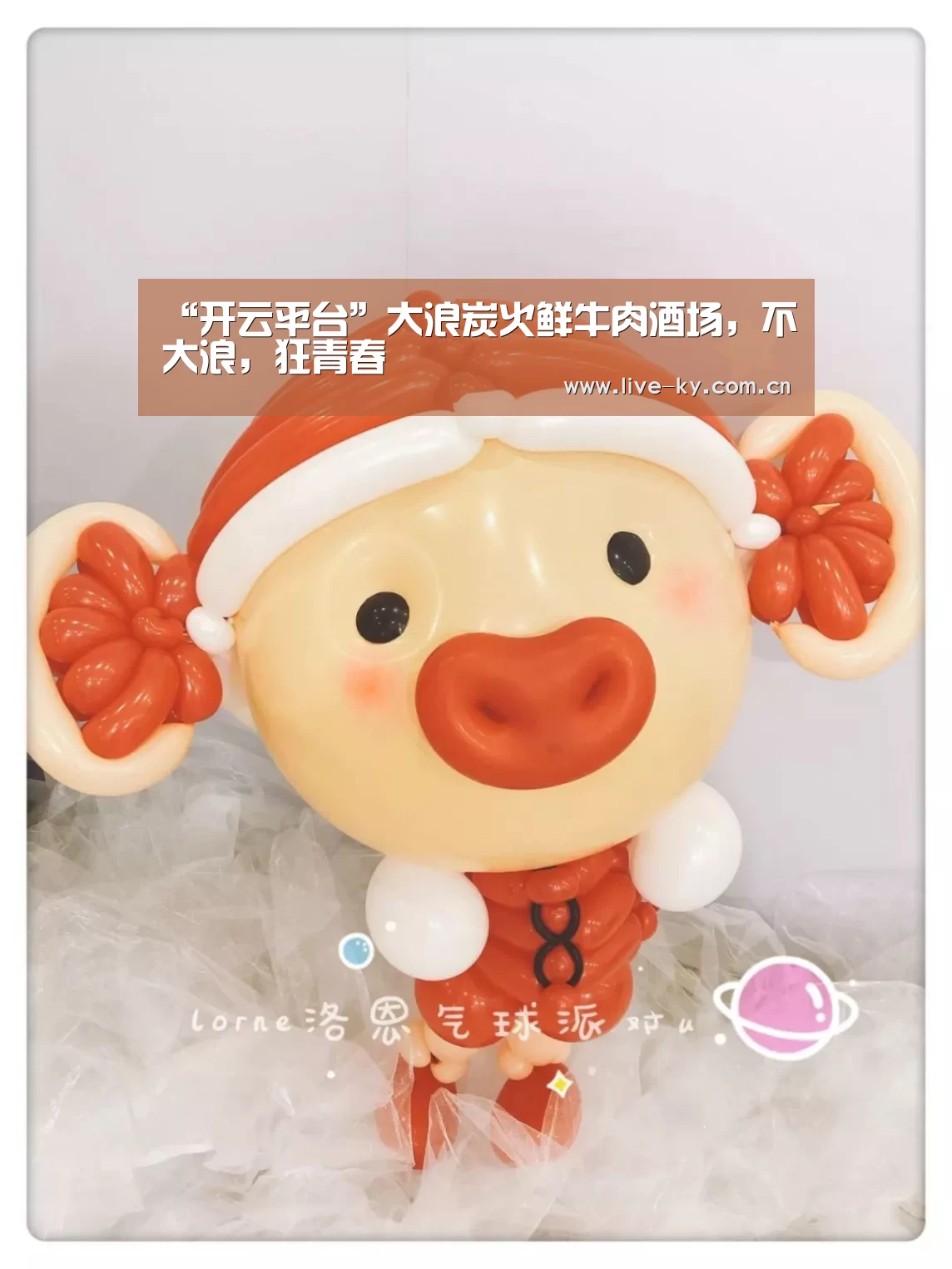 “开云平台”大浪炭火鲜牛肉酒场,不大浪,狂青春(图3) 赛事数据